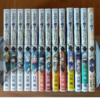 希少　初版　とんがり帽子のアトリエ1-12巻　おまけ付き(青年漫画)