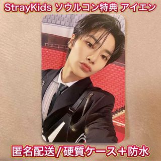 ストレイキッズ(Stray Kids)の【新品未使用】StrayKids ソウルコン グッズ特典 アイエン トレカ(K-POP/アジア)