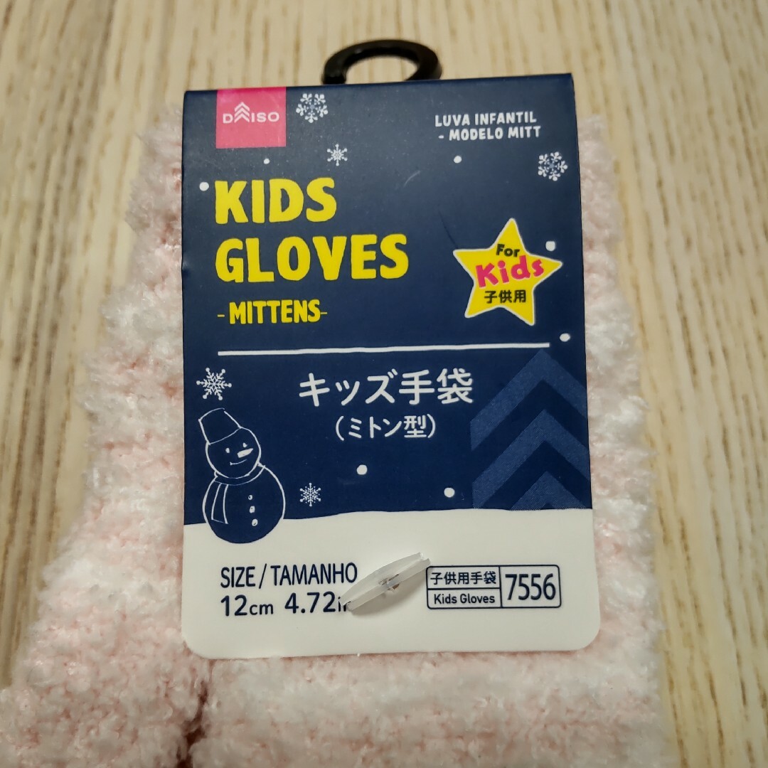 DAISO(ダイソー)の新品未使用品☆キッズ手袋 ミトン ピンク ボーダー キッズ/ベビー/マタニティのこども用ファッション小物(手袋)の商品写真