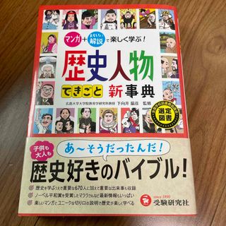 歴史人物できごと新事典(語学/参考書)