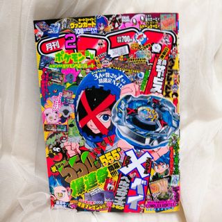 ショウガクカン(小学館)のコロコロcomic2月号(少年漫画)