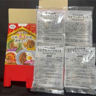 タイの台所本格タイ料理調理キット カオマンガイセット2袋トムヤンスープセット2袋(レトルト食品)