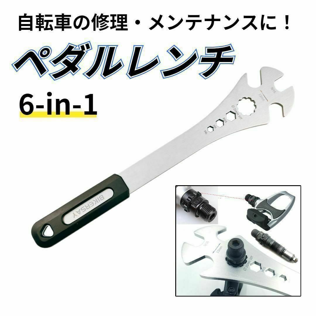 ペダルレンチ 自転車 バイク 工具 ペダル 15mm 取外し 整備 修理 六角 スポーツ/アウトドアの自転車(工具/メンテナンス)の商品写真