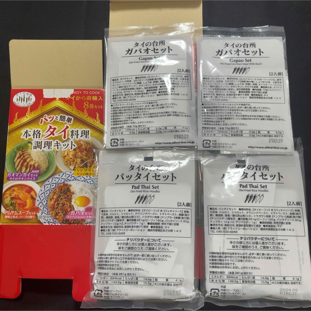 タイの台所 ガパオセット 2袋 パッタイセット 2袋 食品/飲料/酒の加工食品(レトルト食品)の商品写真