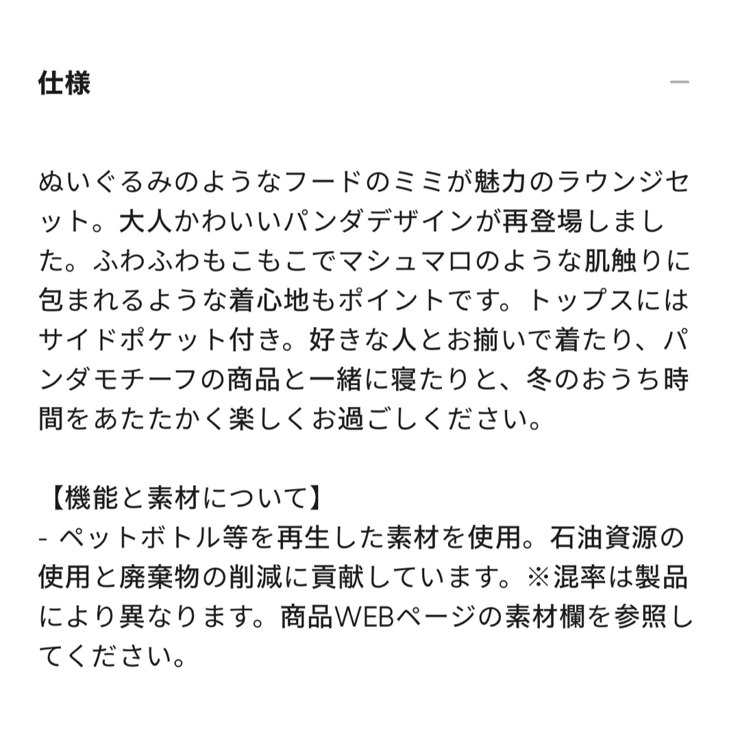 GU(ジーユー)のGU マシュマロフィールラウンジセット パンダ S レディースのルームウェア/パジャマ(ルームウェア)の商品写真