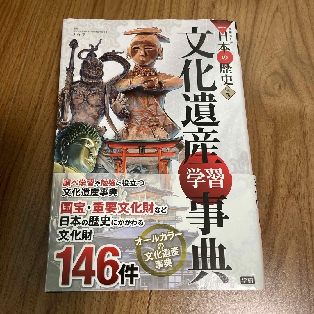 今季一番 学研まんが【NEW日本の歴史/日本の伝記/別巻】16冊セット 今季一番 学研まんが【NEW日本の歴史/日本の伝記/別巻】16冊セット