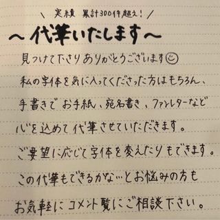 代筆　手紙　メッセージカードなど何でも受け付けます！(カード/レター/ラッピング)