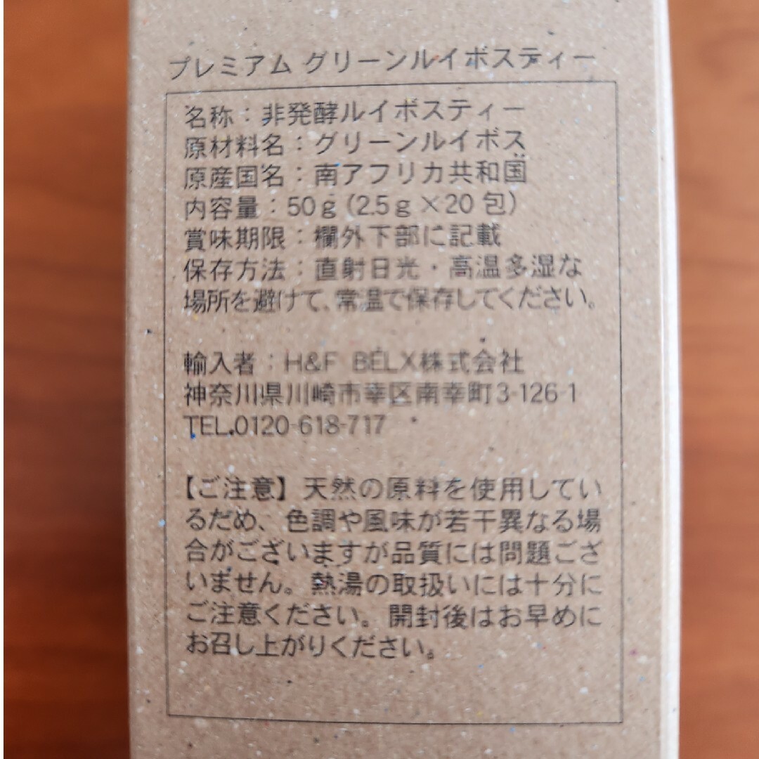 H&F BELX プレミアム グリーンルイボスティー 食品/飲料/酒の飲料(茶)の商品写真