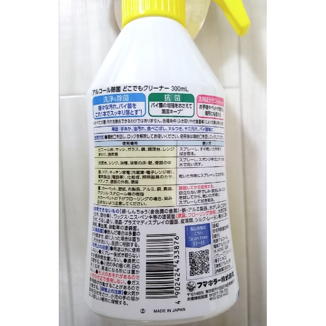 FUMAKILLA(フマキラー)の【フマキラー】アルコール除菌 どこでもクリーナー 300ml インテリア/住まい/日用品の日用品/生活雑貨/旅行(洗剤/柔軟剤)の商品写真