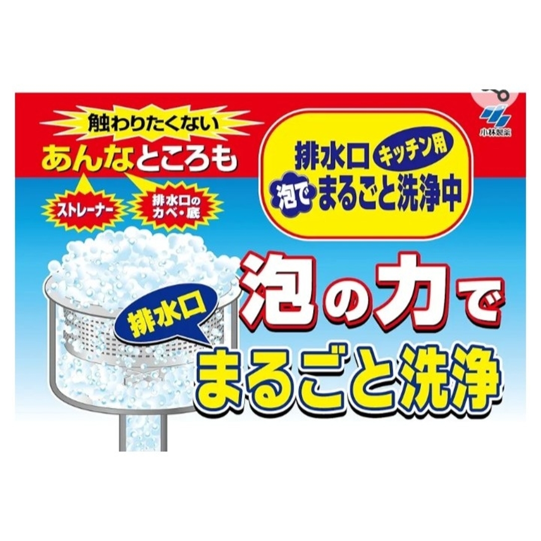 小林製薬(コバヤシセイヤク)の小林製薬　キッチンの排水口用　排水口  泡でまるごと洗浄中　4袋入り／粉末タイプ インテリア/住まい/日用品のキッチン/食器(その他)の商品写真