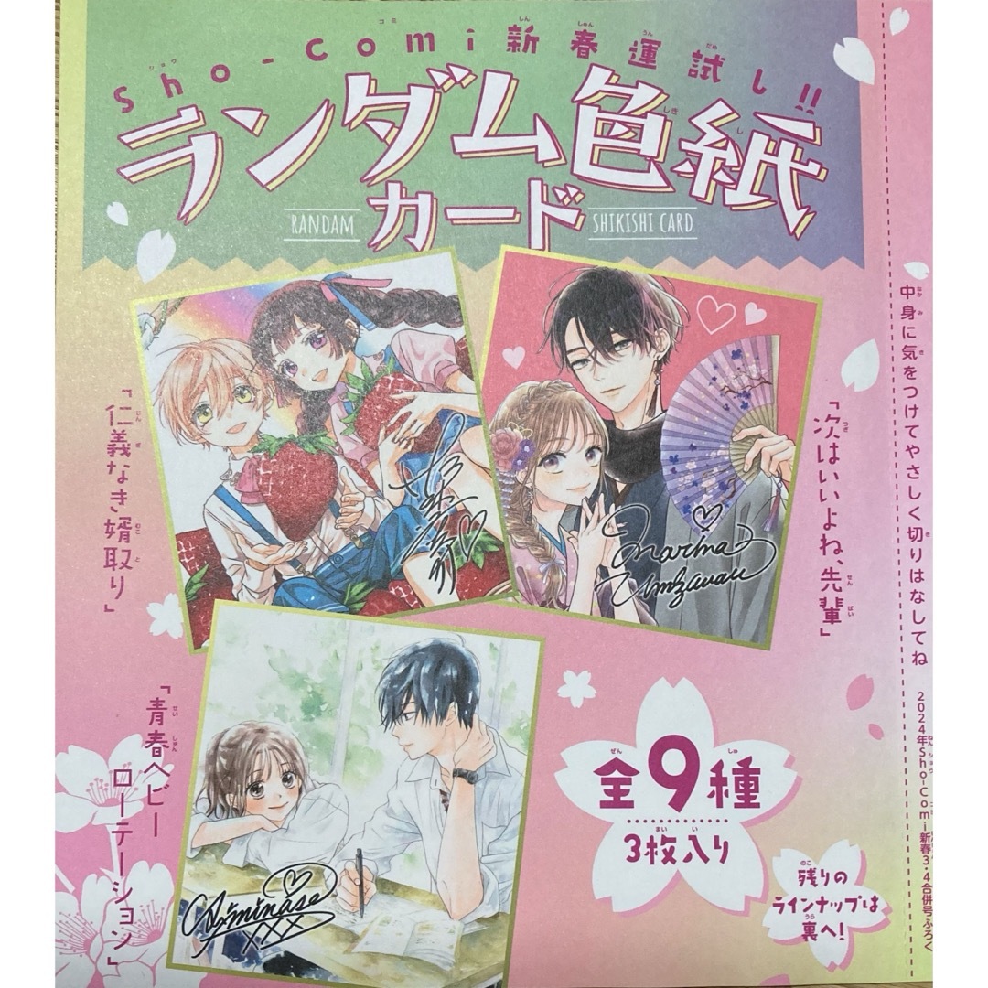 小学館(ショウガクカン)の少コミ付録　2024年カレンダーと色紙カード エンタメ/ホビーの漫画(少女漫画)の商品写真