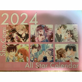 ショウガクカン(小学館)の少コミ付録　2024年カレンダーと色紙カード(少女漫画)