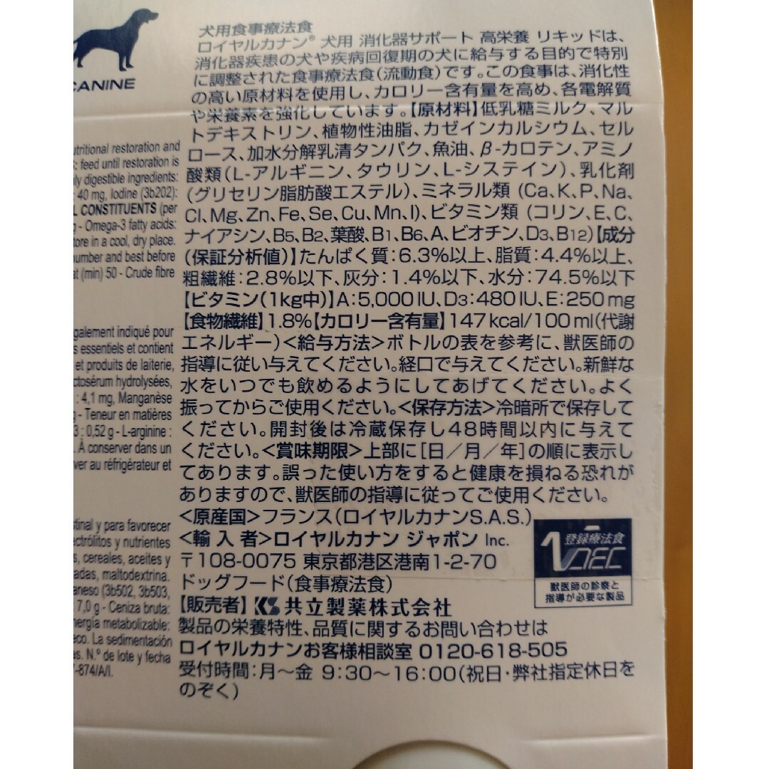 ROYAL CANIN(ロイヤルカナン)のロイヤルカナン 犬用 消化器(高栄養) その他のペット用品(ペットフード)の商品写真