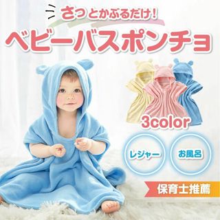 ベビーバスローブ ポンチョ 赤ちゃん 出産祝い キッズ フード バスタオル 子供(その他)