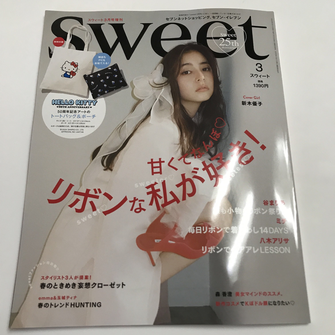 sweet 24年 3月 増刊 付録 ハローキティ トートバッグ＆総柄ポーチ