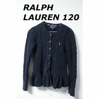 ポロラルフローレン(POLO RALPH LAUREN)の専用プロフ必読ラルフローレンケーブルニットカーディガン/高品質かわいい♪120(カーディガン)