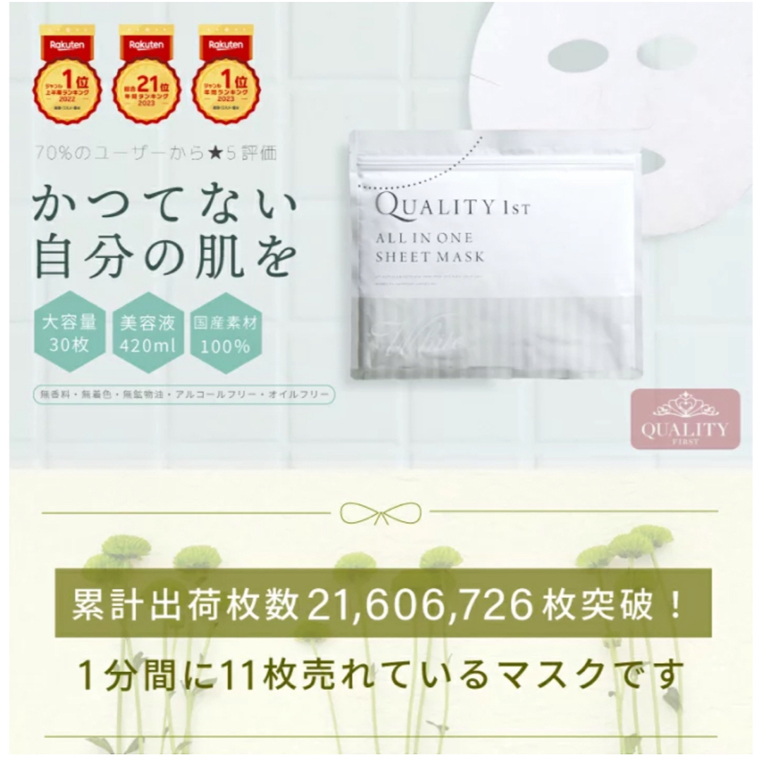 QUALITY FIRST(クオリティファースト)のQuality 1st ALL IN ONE SHEET MASK コスメ/美容のスキンケア/基礎化粧品(パック/フェイスマスク)の商品写真