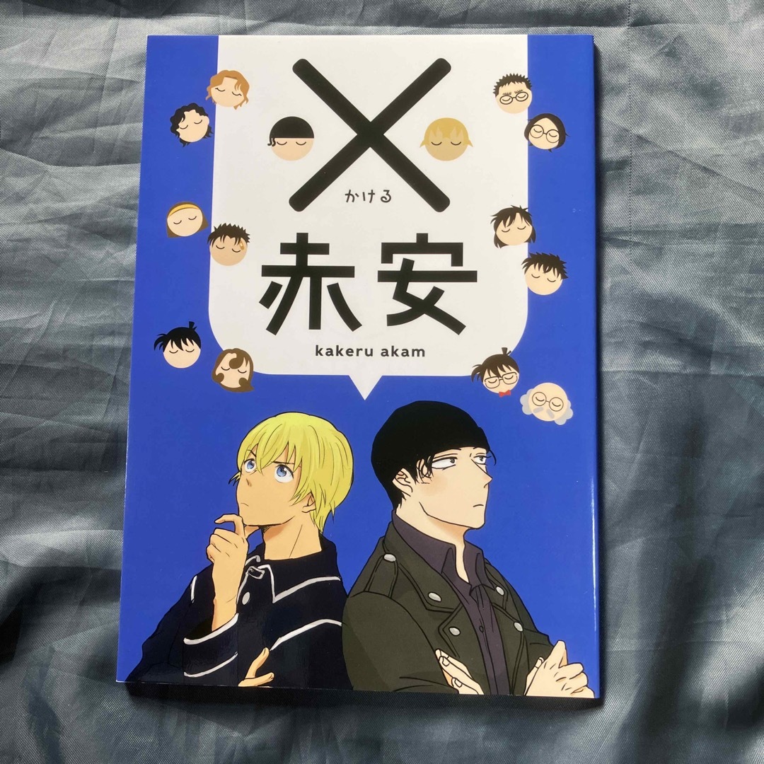 同人誌　コナン　赤安　8冊セット　【A5サイズ】　赤井　安室　まとめ エンタメ/ホビーの同人誌(ボーイズラブ(BL))の商品写真