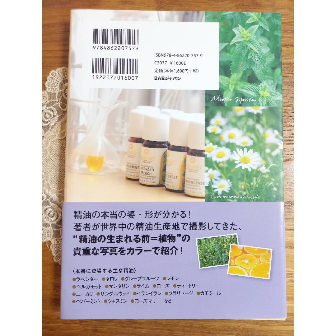 中村あづさアネルズの誰も教えてくれなかった精油のブレンド学
