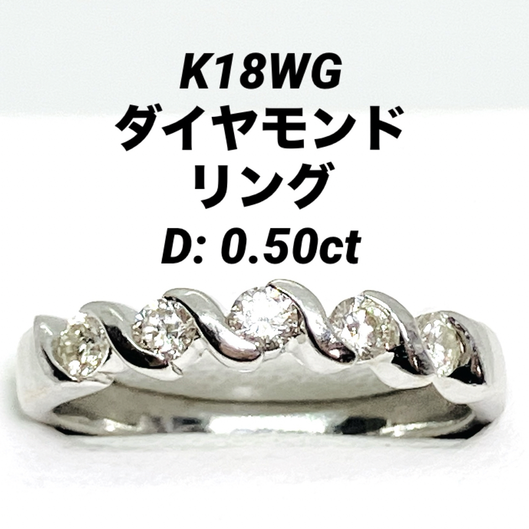 K18WG ダイヤモンド リング D:0.50ct レディースのアクセサリー(リング(指輪))の商品写真