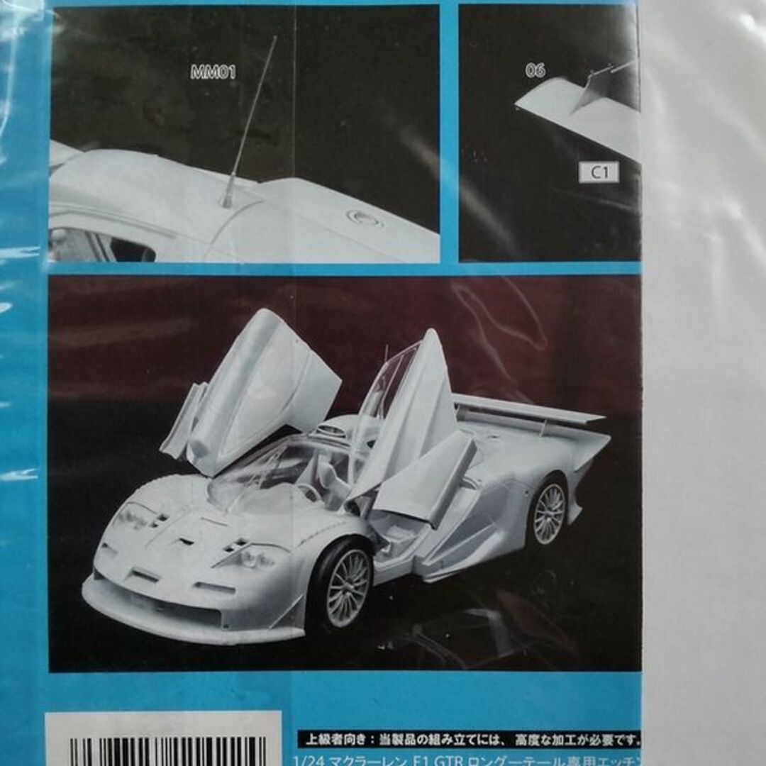 FUJIMI - フジミ 1/24 マクラーレンF1 GTR ロングテール 専用 FUJIMI - フジミ 1/24 マクラーレンF1 GTR ロングテール 専用