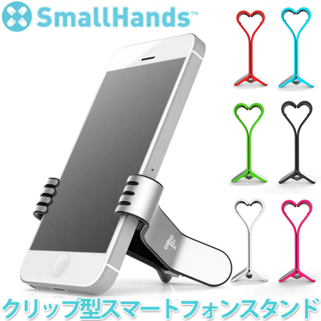 Felix SmallHands スマートフォン用スタンド FB101 スマホ/家電/カメラのスマホアクセサリー(その他)の商品写真