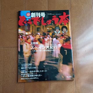 どうでしょう本 創刊号(男性タレント)