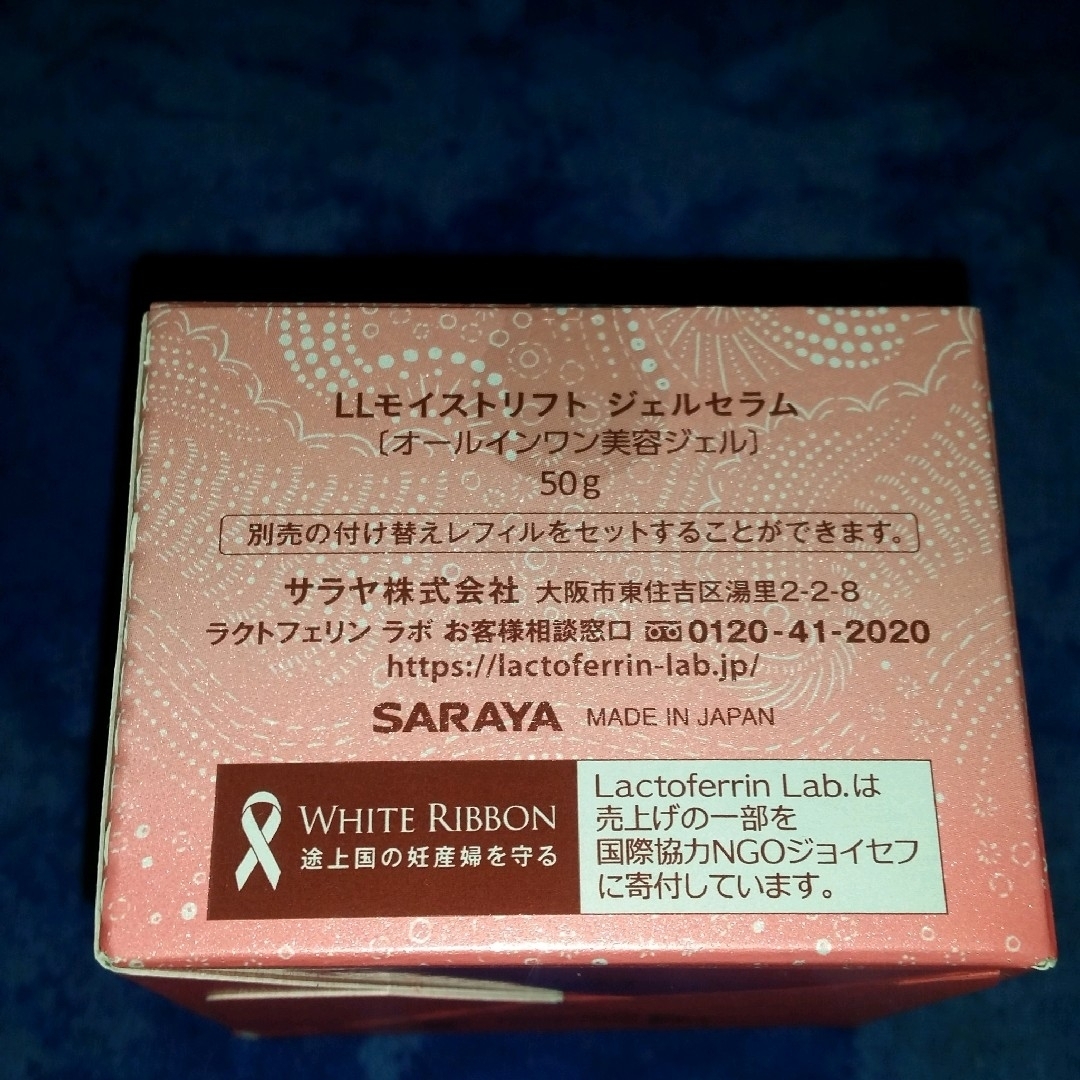 SARAYA(サラヤ)のサラヤ LLモイストリフト ジェルセラム 50g コスメ/美容のスキンケア/基礎化粧品(オールインワン化粧品)の商品写真