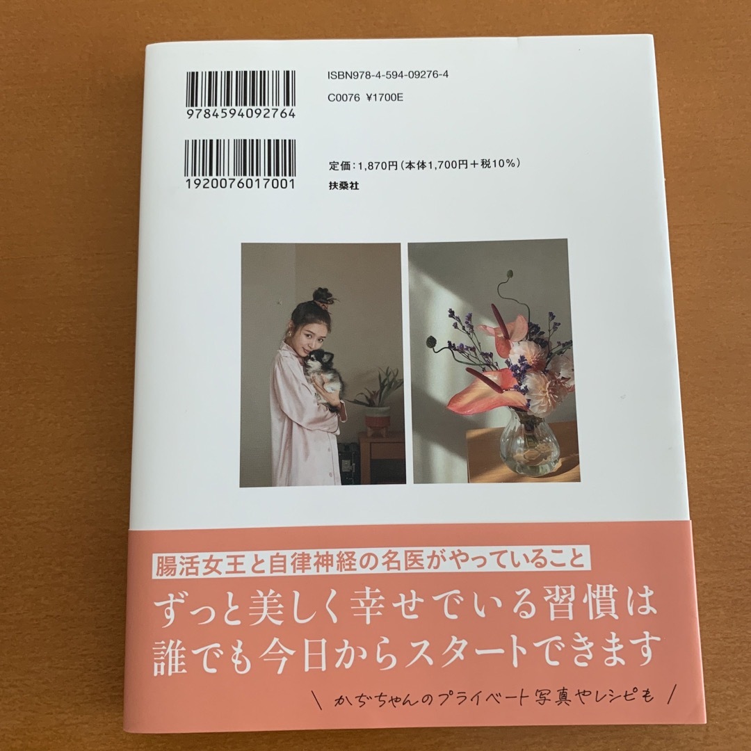 扶桑社(フソウシャ)のかぢ習慣 エンタメ/ホビーの本(ファッション/美容)の商品写真