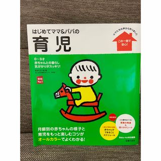 ベネッセ(Benesse)の初めての育児(結婚/出産/子育て)