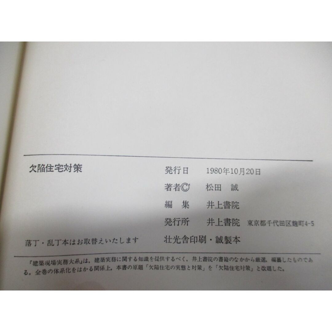 ■03)【同梱不可】建築現場実務大系 51冊セット/井上書院/建築工学/住宅工事/設計/木造/鉄筋コンクリート/デザイン/鉄骨/住まい/断熱/B エンタメ/ホビーの本(語学/参考書)の商品写真