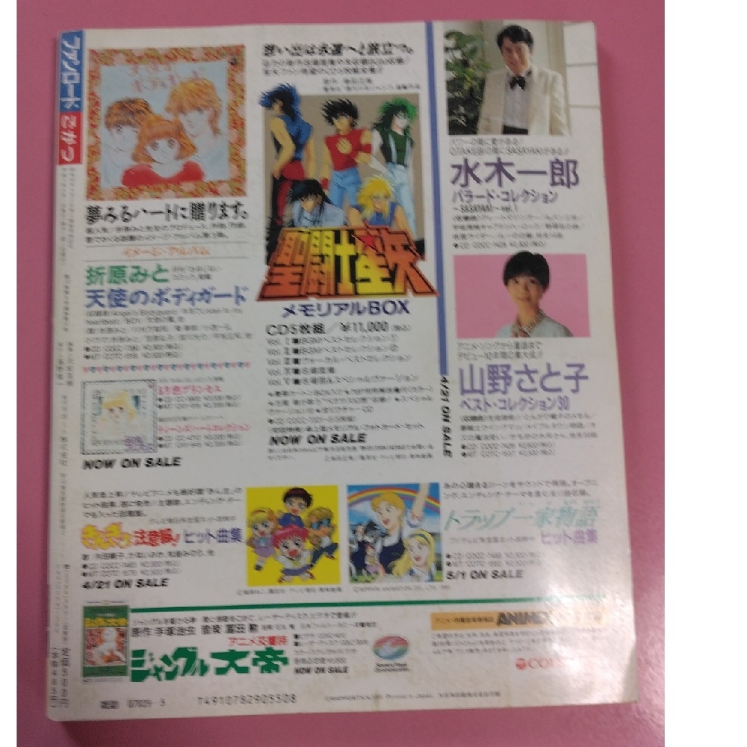 ファンロード1991年5月号 エンタメ/ホビーの雑誌(アート/エンタメ/ホビー)の商品写真