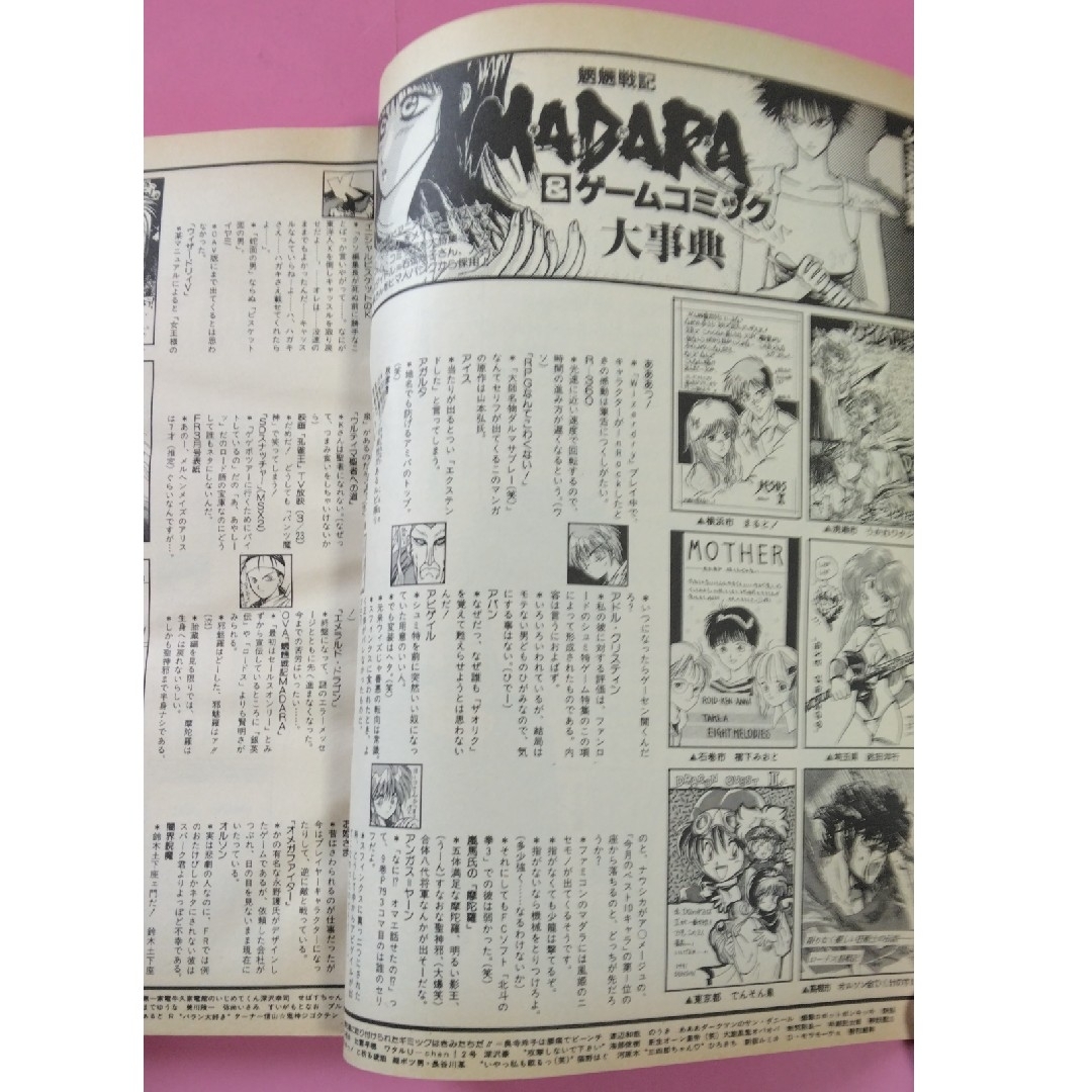 ファンロード1991年6月号 エンタメ/ホビーの雑誌(アート/エンタメ/ホビー)の商品写真