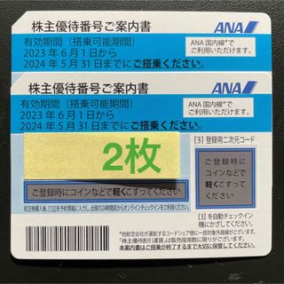 エーエヌエー(ゼンニッポンクウユ)(ANA(全日本空輸))のANA株主優待　2枚(その他)