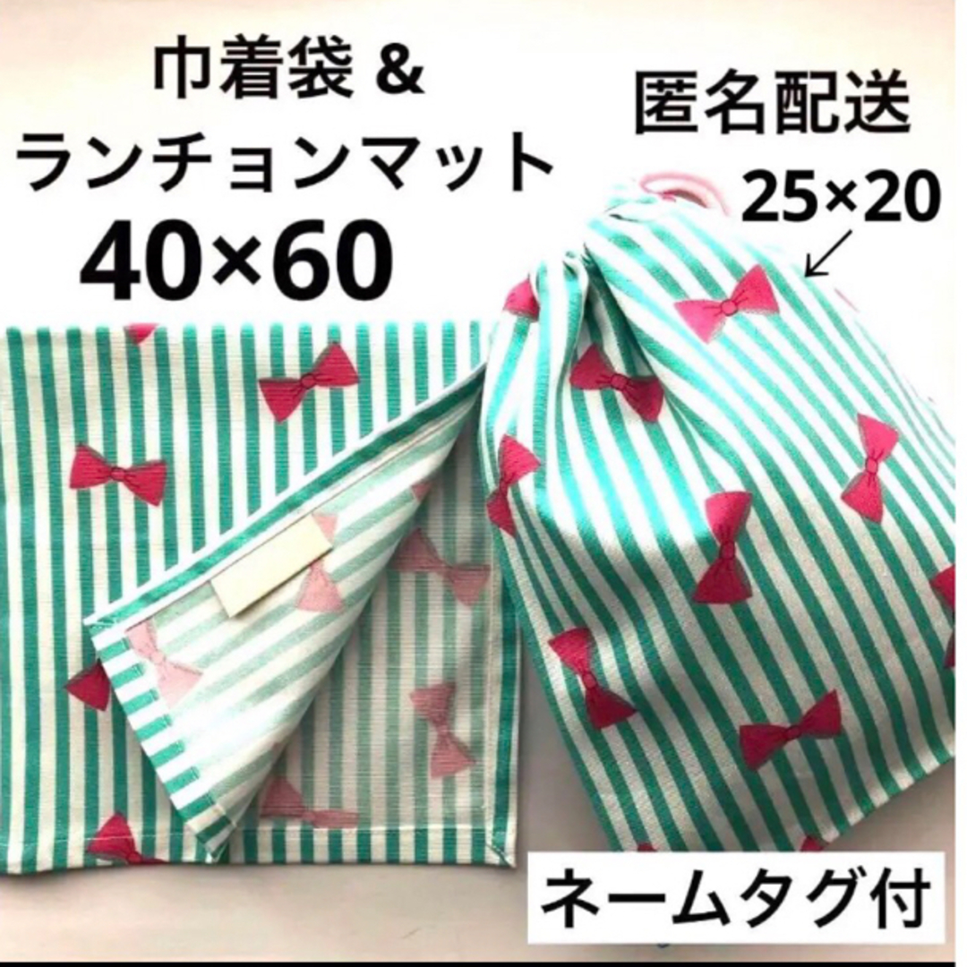 給食袋 ランチョンマット セット ハンドメイド 女の子 40×60 給食ナフキン ハンドメイドのキッズ/ベビー(外出用品)の商品写真