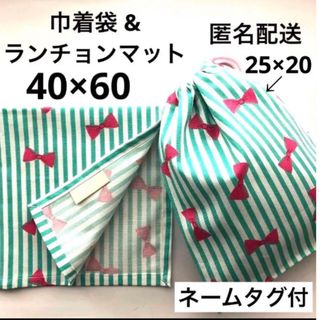 給食袋 ランチョンマット セット ハンドメイド 女の子 40×60 給食ナフキン(外出用品)