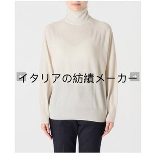 イエナ(IENA)の最安値！IENA 高級カシミアガーゼタートルネックプルオーバー(ニット/セーター)