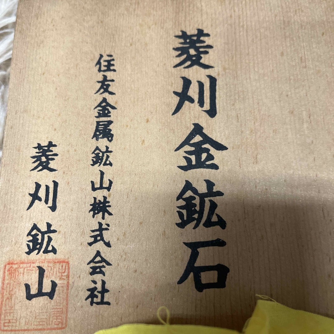 菱刈鉱山 菱刈金鉱石 1989年1月採取 菱刈鉱山 菱刈金鉱石 1989年1月採取