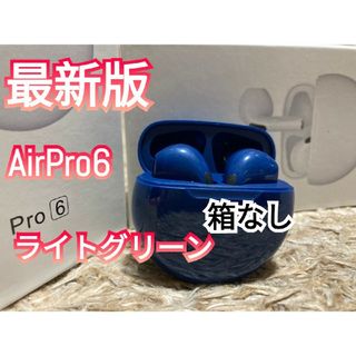 【箱無し】AirPro6Bluetoothワイヤレスイヤホン☆大人気(ヘッドフォン/イヤフォン)