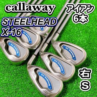 キャロウェイゴルフ(Callaway Golf)のCallaway STEELHEAD X-16 ゴルフアイアン6本セット 右 S(クラブ)