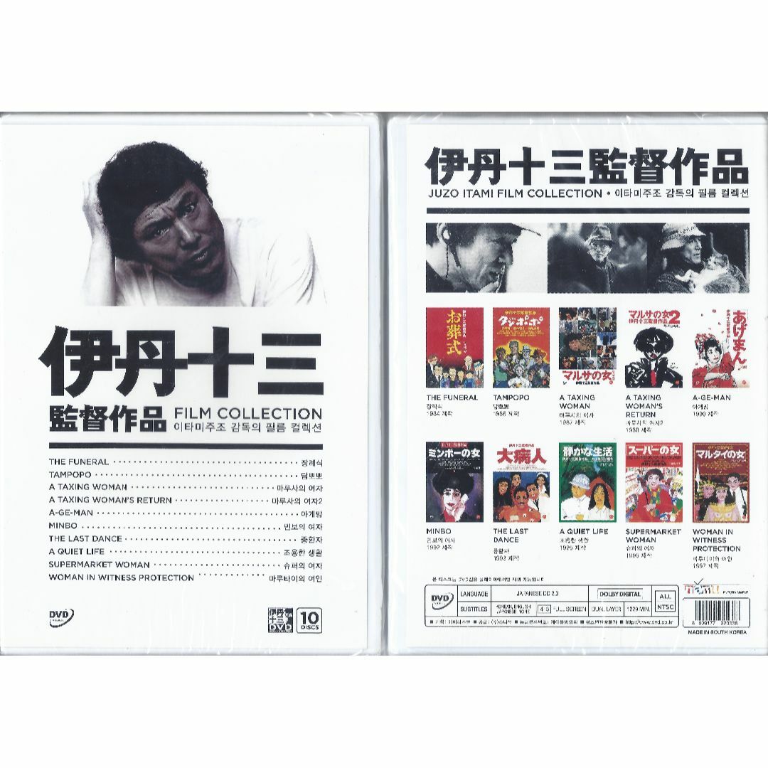 伊丹十三監督コレクション（韓国版）【DVD10枚】 エンタメ/ホビーのDVD/ブルーレイ(日本映画)の商品写真