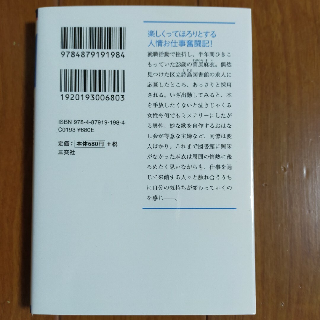 図書館は、いつも静かに騒がしい エンタメ/ホビーの本(その他)の商品写真