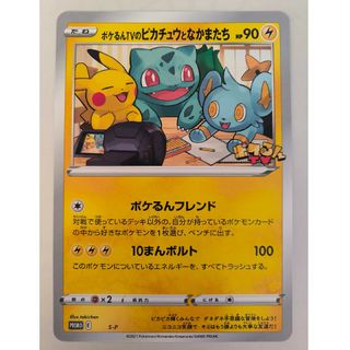 ポケモン(ポケモン)のポケモンカード　ポケるんTVのピカチュウとなかまたち(シングルカード)