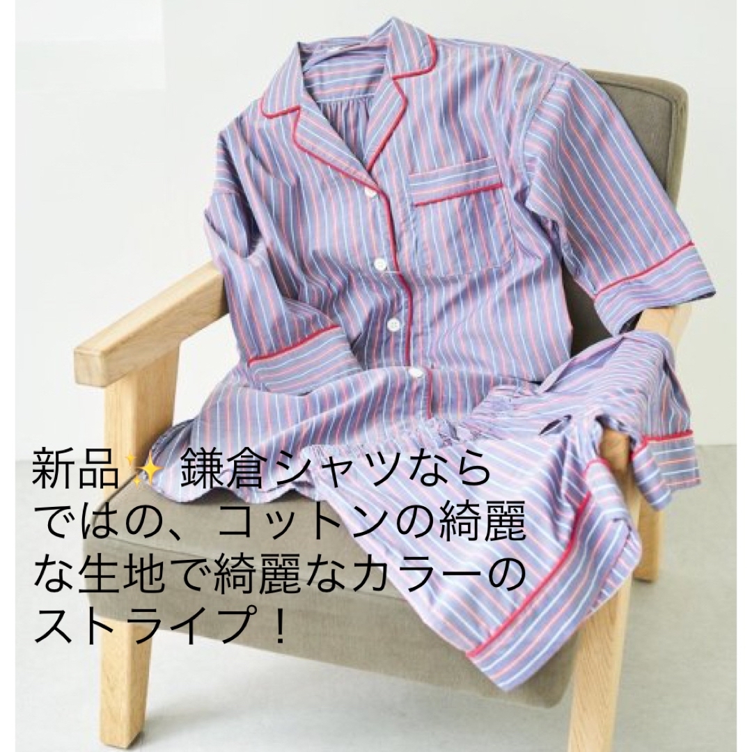 新品✨タグ付き♪未使用‼️お洒落💖鎌倉シャツ　上下セット　パジャマ　大特価‼️ レディースのルームウェア/パジャマ(パジャマ)の商品写真