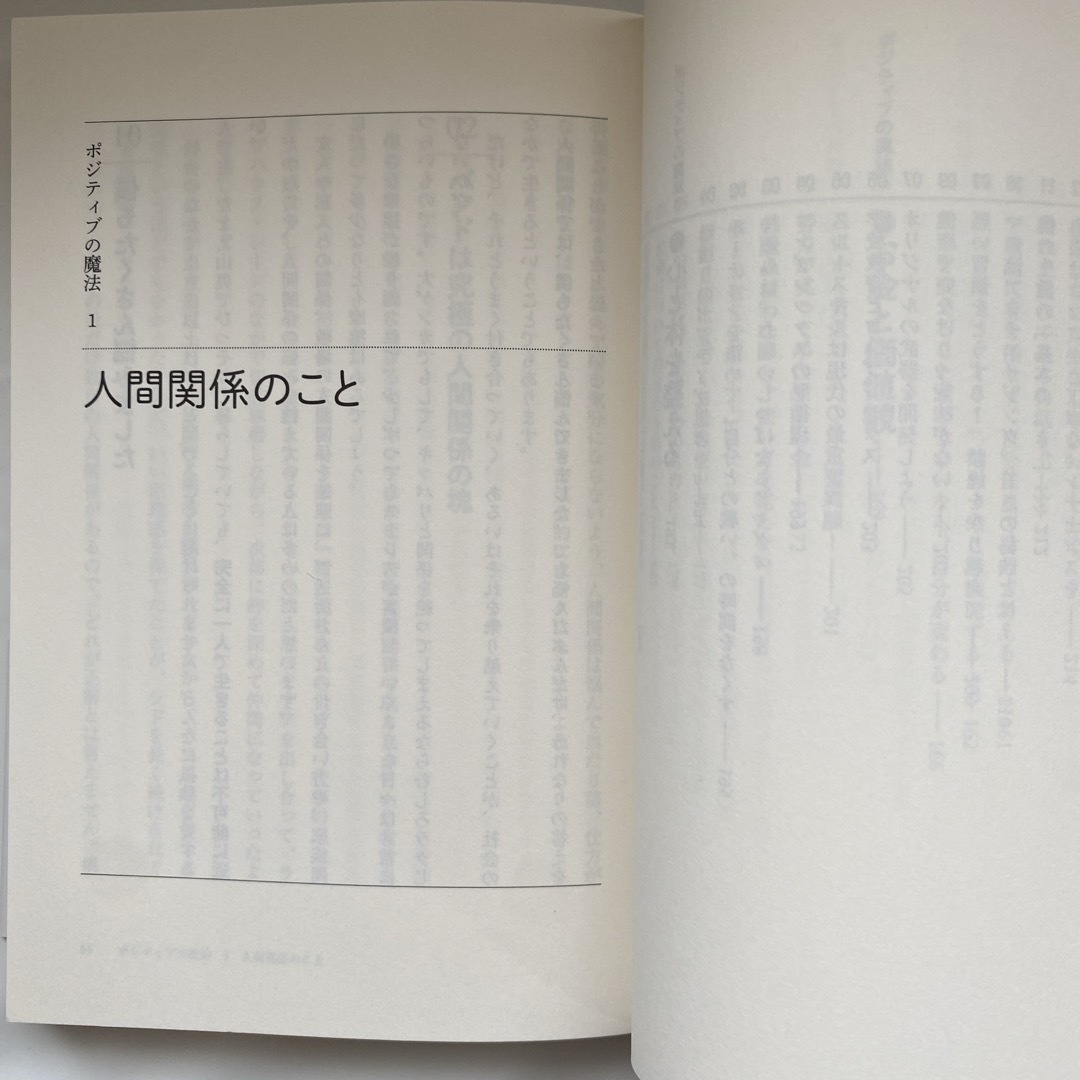 幻冬舎(ゲントウシャ)のポジティブの魔法 シド　マオ 中古品　幻冬社 エンタメ/ホビーの本(アート/エンタメ)の商品写真