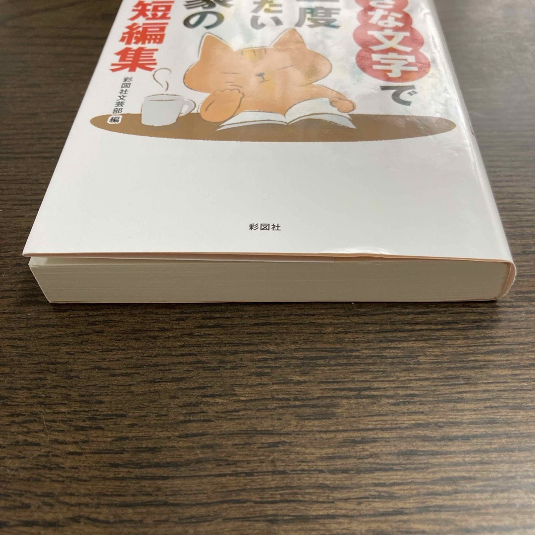 大きな文字でもう一度読みたい文豪の名作短編集 エンタメ/ホビーの本(文学/小説)の商品写真