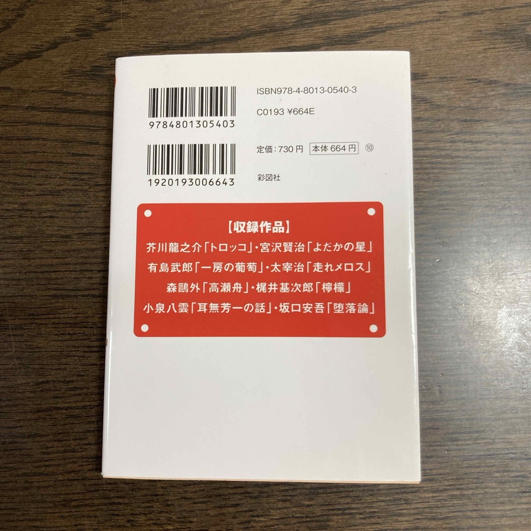 大きな文字でもう一度読みたい文豪の名作短編集 エンタメ/ホビーの本(文学/小説)の商品写真