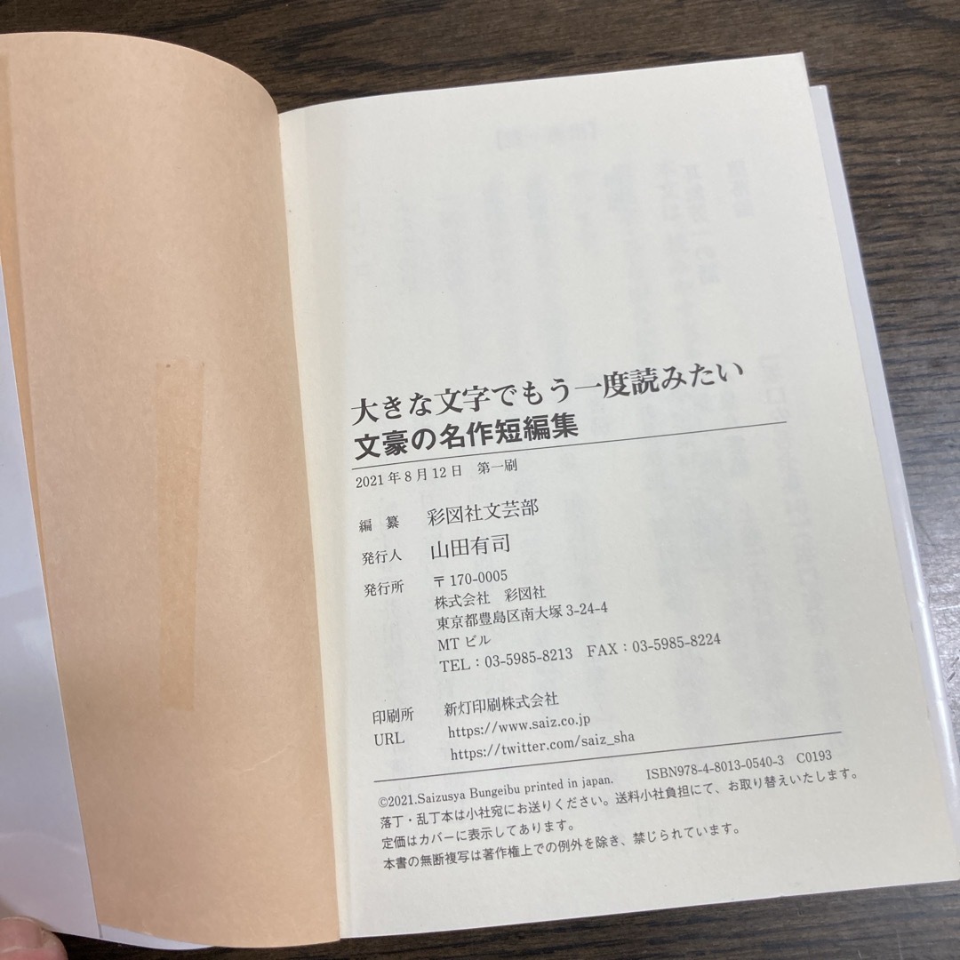 大きな文字でもう一度読みたい文豪の名作短編集 エンタメ/ホビーの本(文学/小説)の商品写真