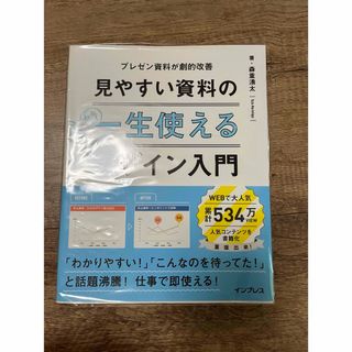 一生使える見やすい資料のデザイン入門(ビジネス/経済)