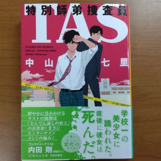 ＴＡＳ　特別師弟捜査員(その他)